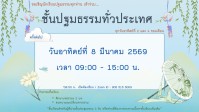 N2 ปฐมธรรม 69(1).jpg