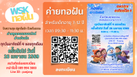 โบชัวร์ค่ายทอฝันวีค4-26.png