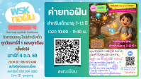 07 ออนไลน์ตอนที่ 4 ข่าว.png