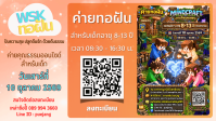 โบชัวร์ค่ายทอฝัน 10-10.png